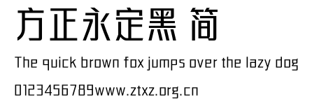 方正永定黑 简.TTF