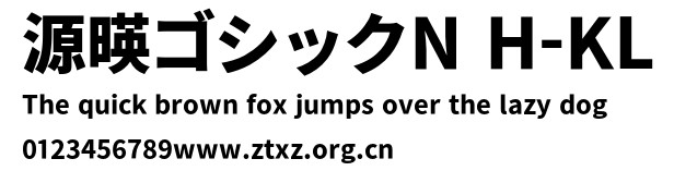 源暎ゴシックN H-KL.otf