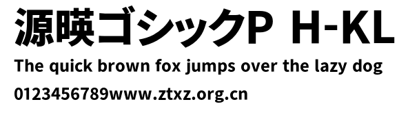 源暎ゴシックP H-KL.otf