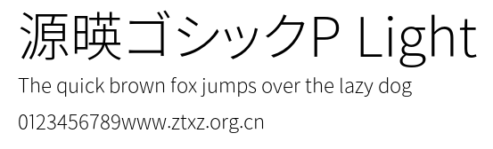 源暎ゴシックP Light.otf