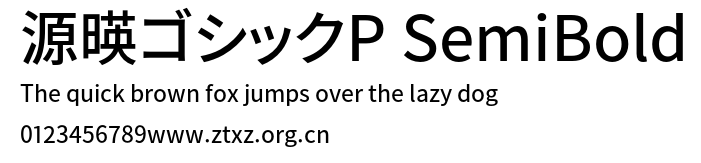 源暎ゴシックP SemiBold.otf