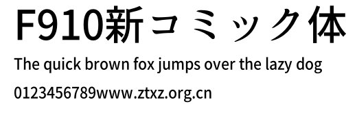 F910新コミック体.otf