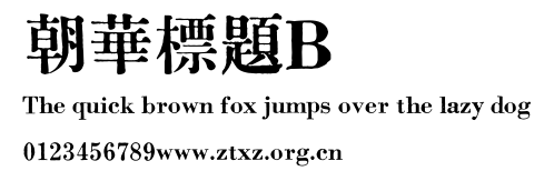 朝華標題B.ttf